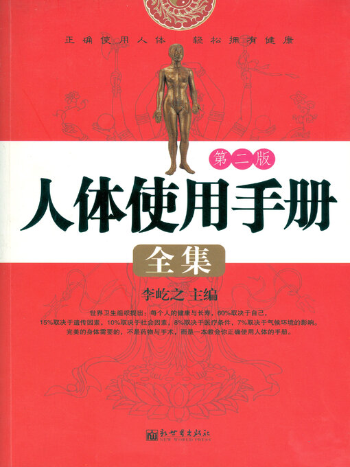 Cover image for 人体使用手册全集